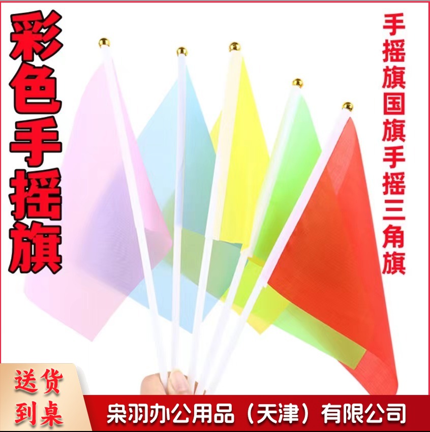 小彩旗五色手拿运动会手持旗帜彩色手摇旗小红旗小国旗 500个/包