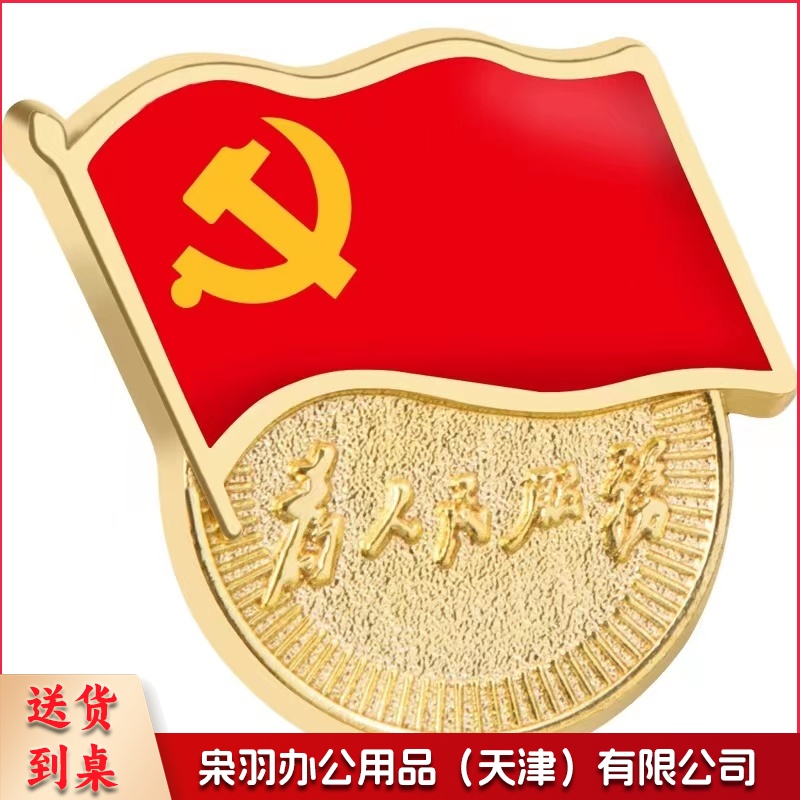 党徽 党员徽章 党徽胸章 厚度为2mm磁扣款 10枚起售
