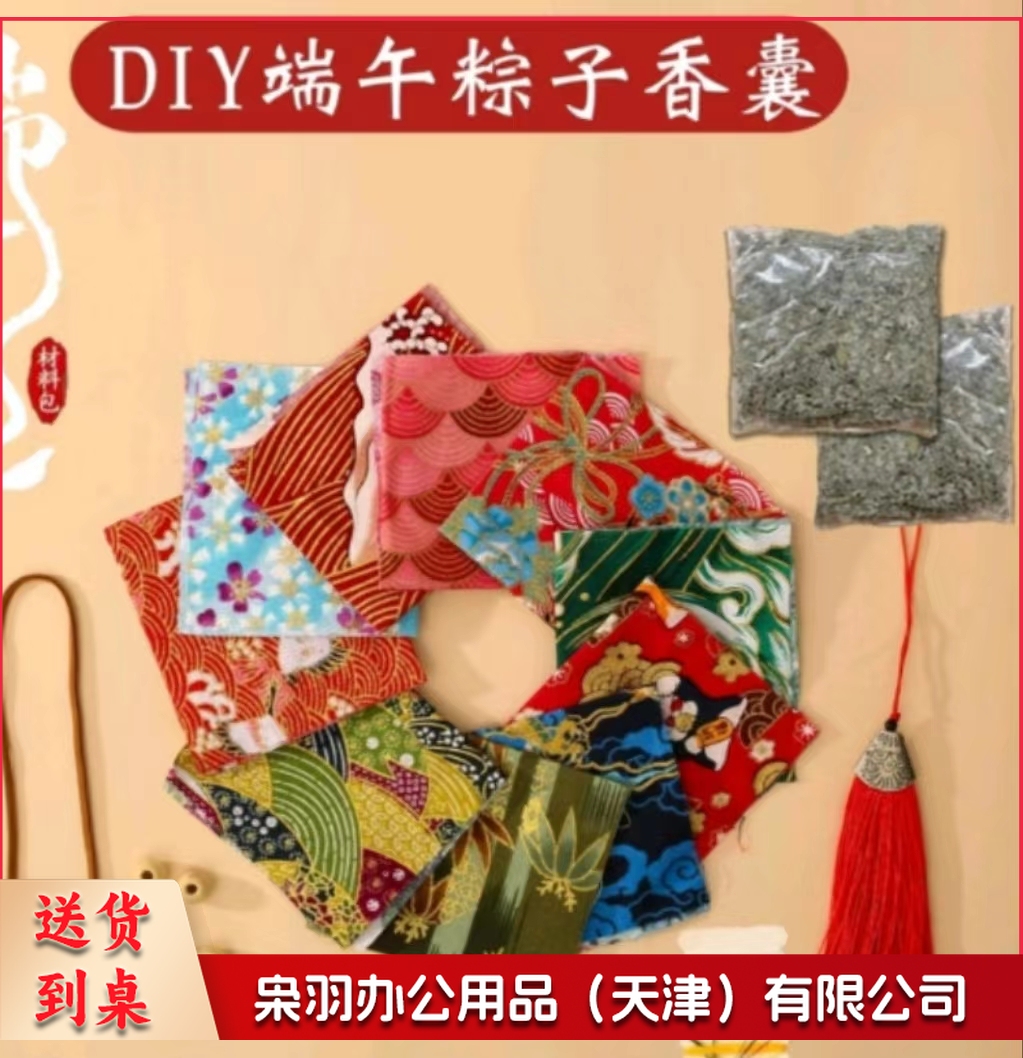 端午节手工DIY粽子香囊
