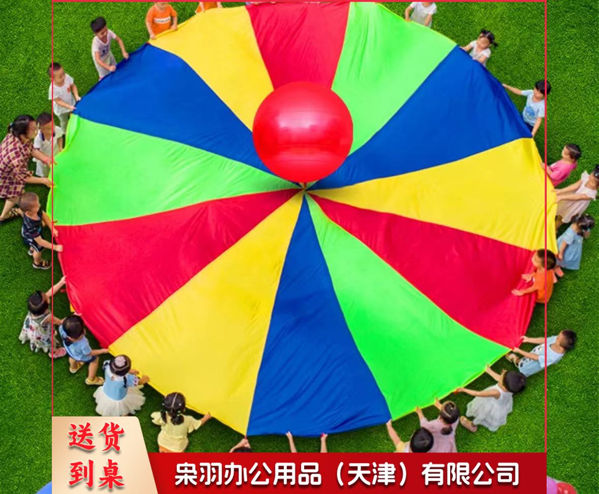 趣味运动 彩虹伞2米