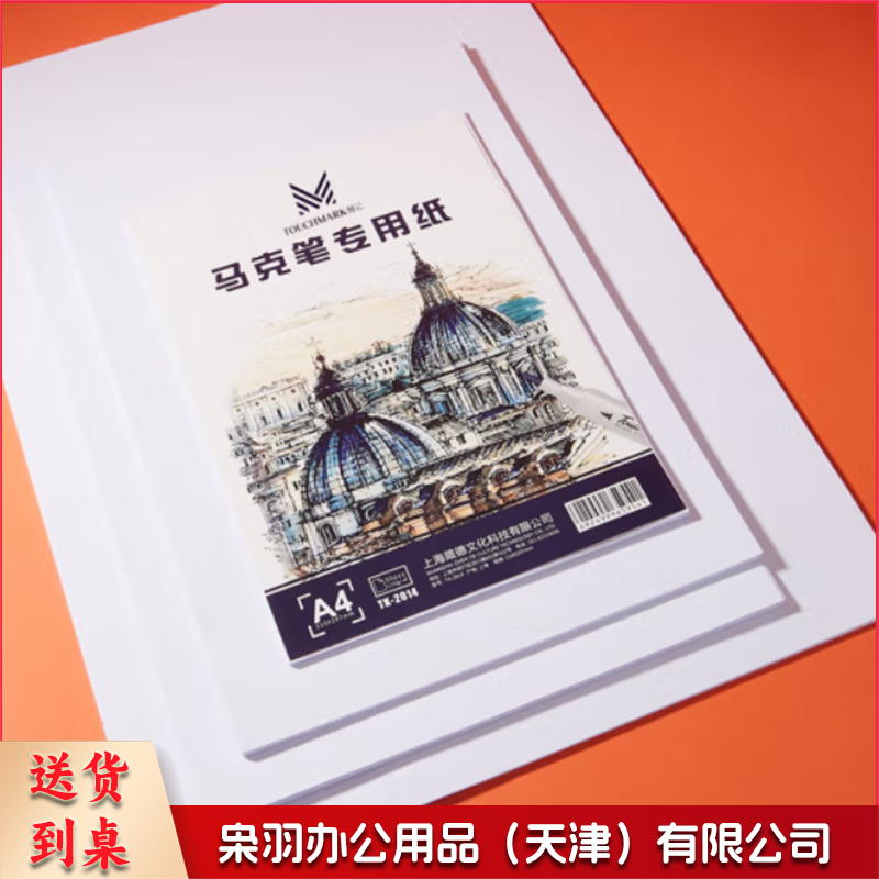 马克笔专用纸a3