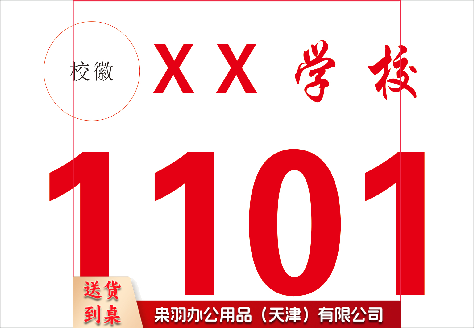 定制 运动会号码牌   260*180mm