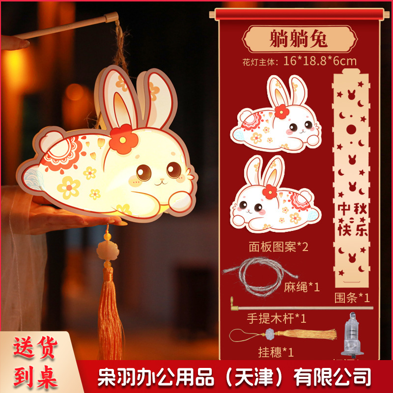 中秋节躺躺兔花环兔灯笼 卡通发光兔子pvc手提花灯 儿童手工灯diy材料 古风灯