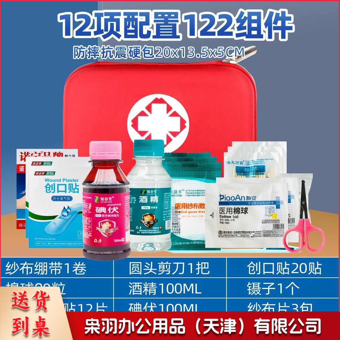 急  救套装包户外防护用品便携逃  生包车载牛津布应  急包套装122组件+手提包