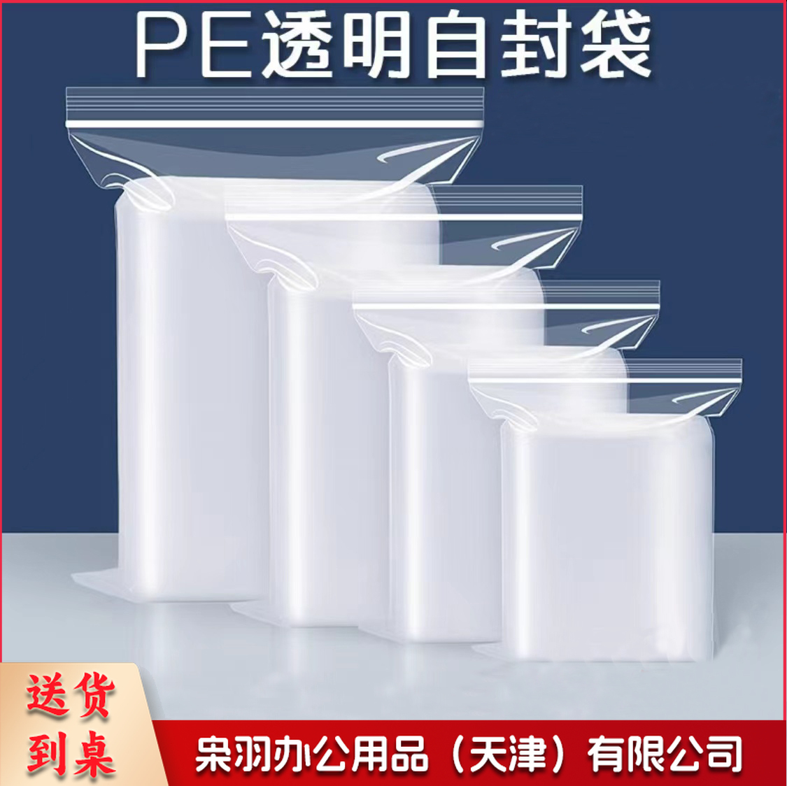 自封袋(白边10丝)-3号(100个/包)7cm*10cm