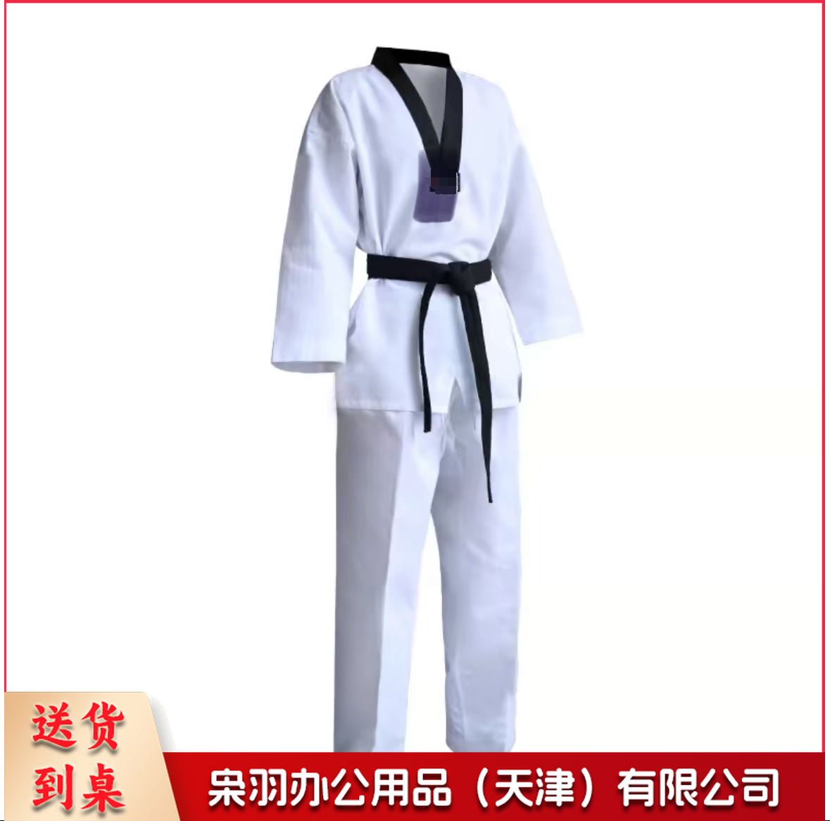 跆拳道服