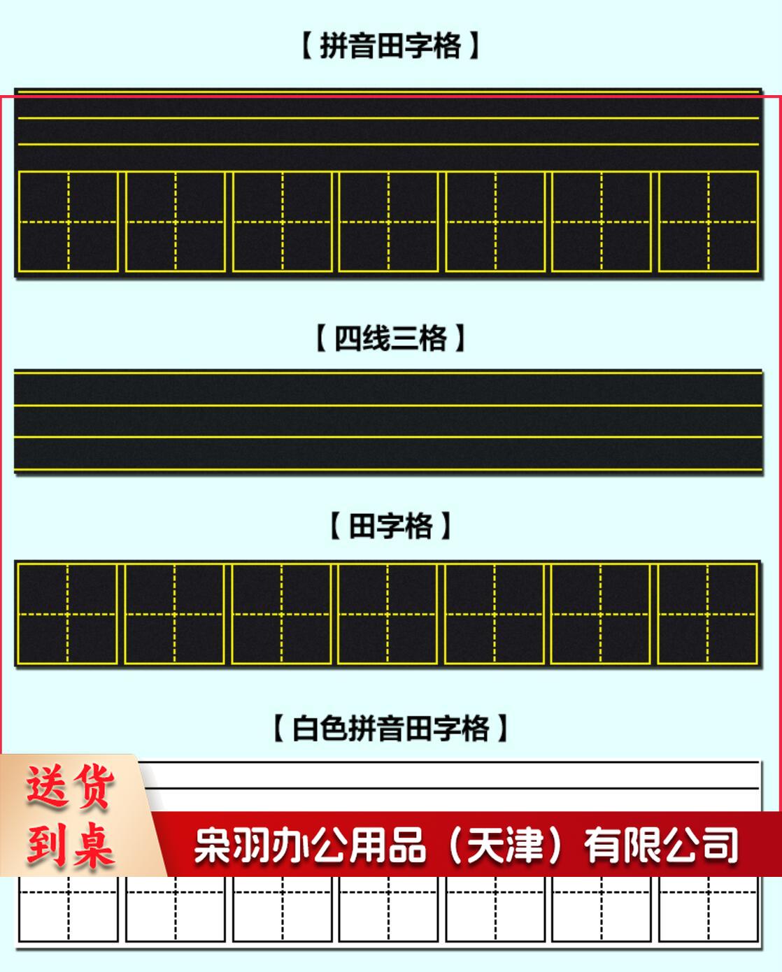 书法田字格磁力教学磁性贴拼音四线三格磁力贴15*84