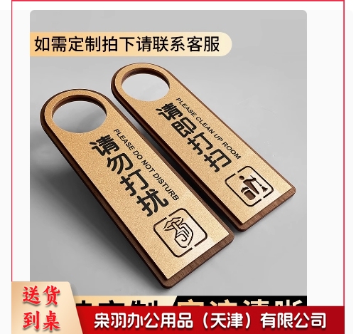 亚克力请勿打扰门挂牌创意双面免打扰牌子