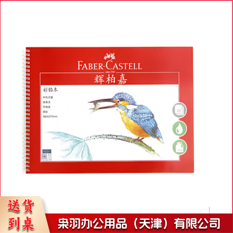 彩铅纸绘画专用纸 8k-230g-20页