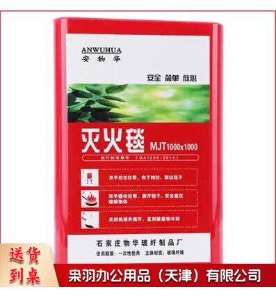 MJT1000*1000 1m*1m盒装灭火毯