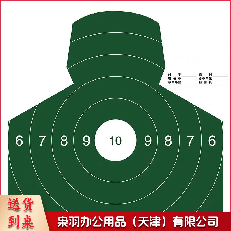 靶纸 胸靶靶纸头靶射击训练打靶板靶纸器材 胸环靶(带环)50*50cm  100张