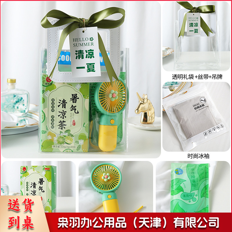 夏日防暑降温包套装礼品公司送员工福利夏季清凉礼包护士节(清凉套餐1（风扇+清凉茶+冰袖+冰凉贴+吊牌）)