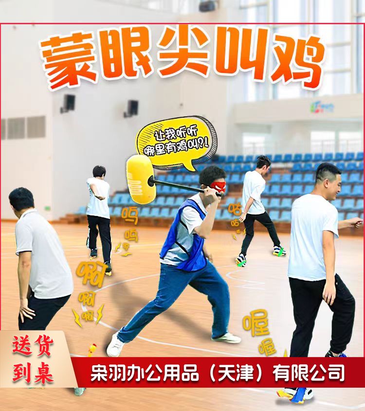 蒙眼尖叫鸡互打棒趣味运动会团建拓展活动道具 (千吨锤5人款 尖叫鸡*8+锤)
