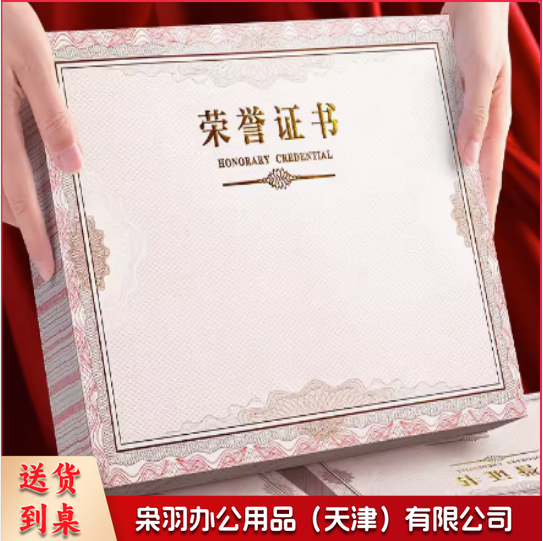 荣誉证书芯 120克