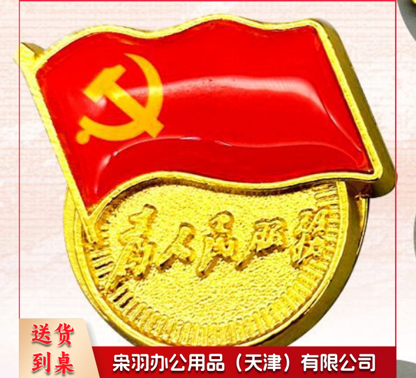 党徽徽章 加厚(别针)