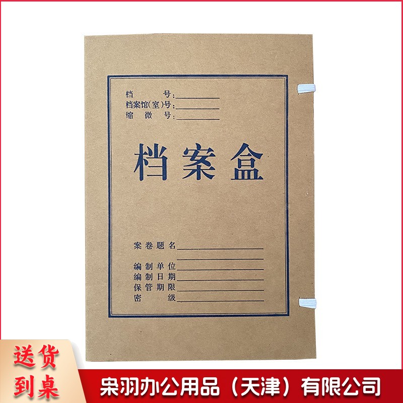 A 4无酸牛皮纸档案盒1cm