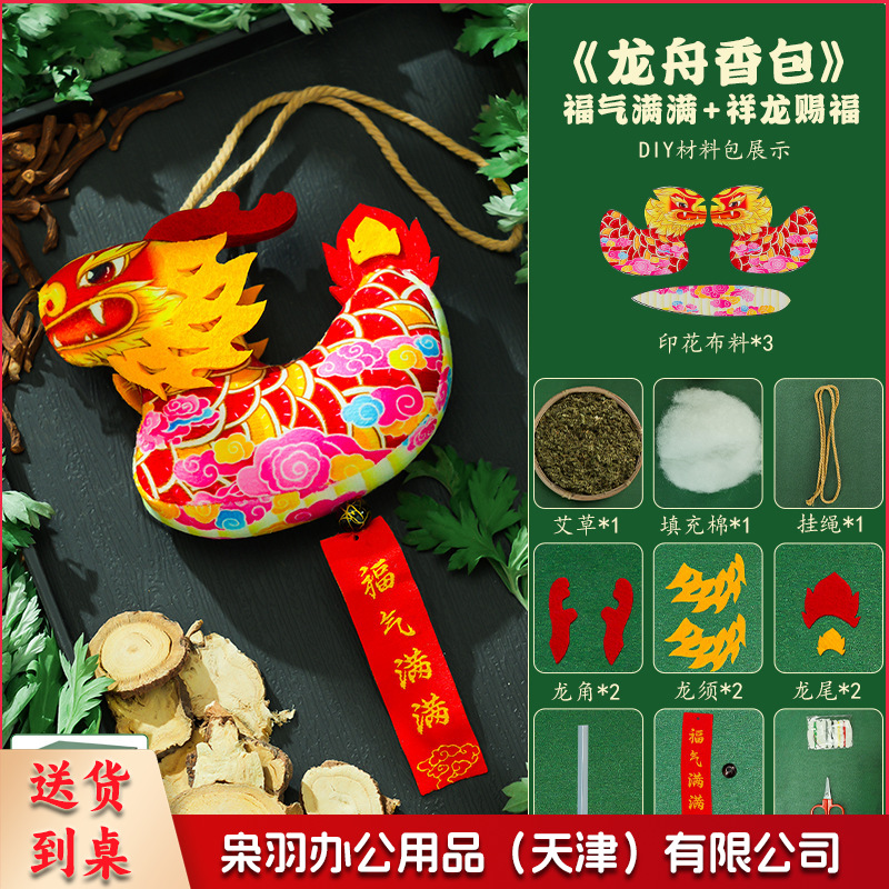 端午香囊龙舟香包挂件艾草荷包中国风汉服配饰汽车香袋节日伴手礼红色龙diy材料包