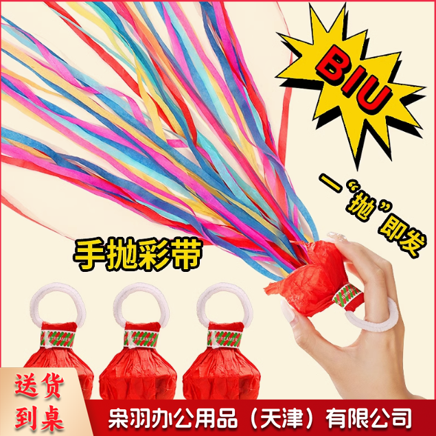手抛彩带拉花