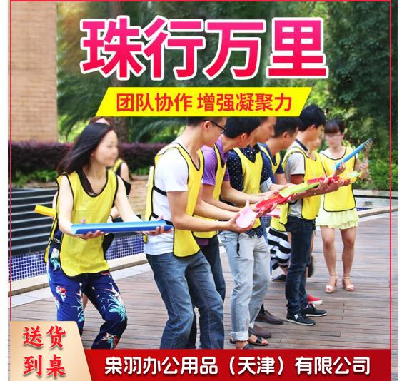 珠行万里千里U型槽团建游戏道具拓展训练器材5.5*30cm