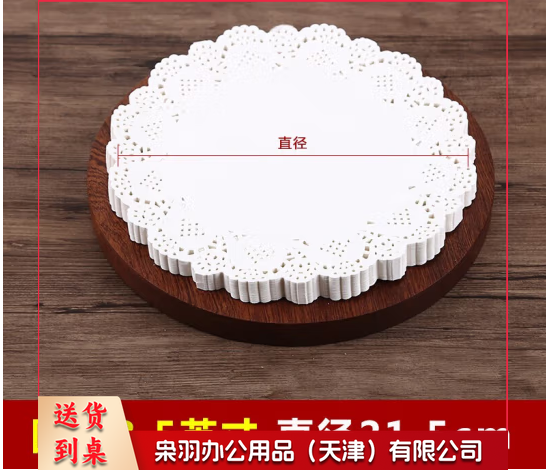 食品吸油 花边纸 圆形8.5英寸直径21.5cm 200张/包