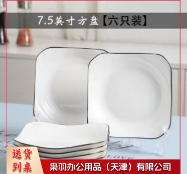 陶瓷 家用陶瓷盘子套装 6个装方盘【7.5英寸】
