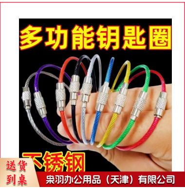 包胶彩色钢丝绳不锈钢钥匙圈绳户内外配件汽车拉伸回弹钥匙扣