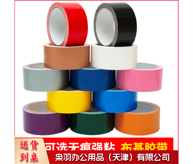  布基胶带大力胶带彩色影视无痕强力地毯胶带高粘防水胶布 红色 10cm宽*10米长