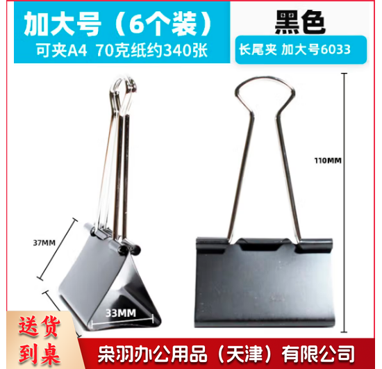 燕尾夹长尾夹大号特大号夹子超大号金属票据玻璃夹 加大号6033 纸盒 黑色6个装