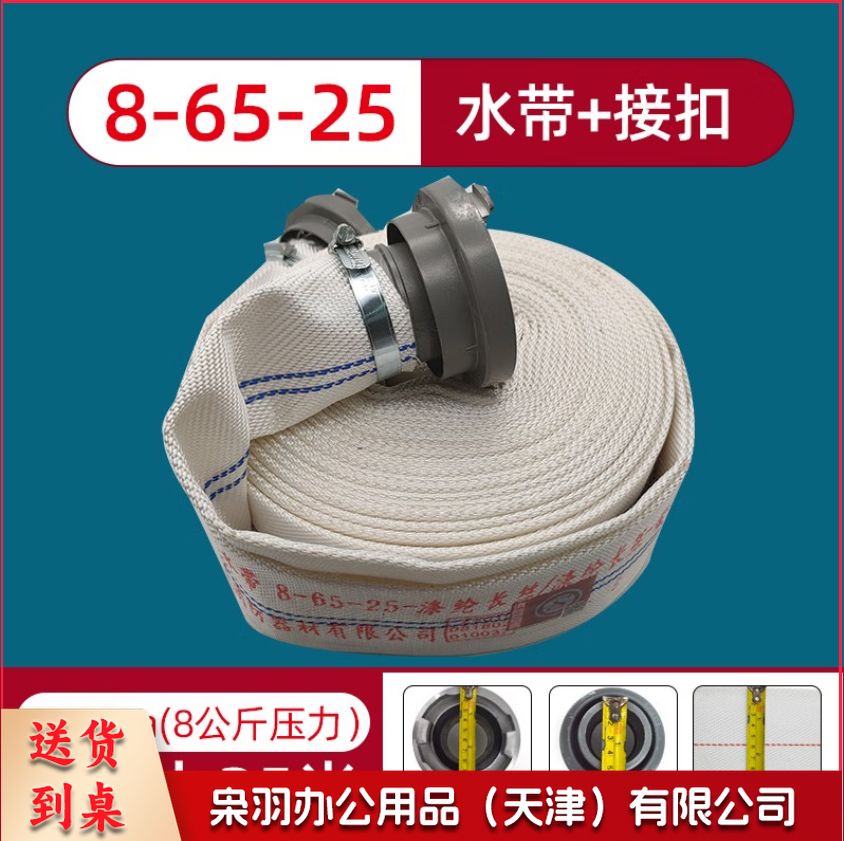 消防栓水带消防器材 8-65-25米（水带+接扣）