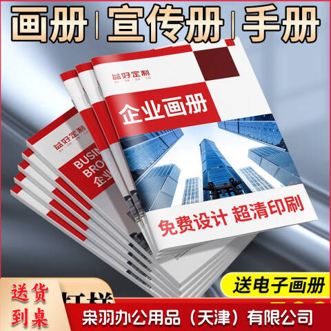 画册宣传册宣传单印刷打印三折页海报菜单企业广告手册定制产品图册设计制作a4a5纸张彩页订制dm单页开业12P（联系客服）