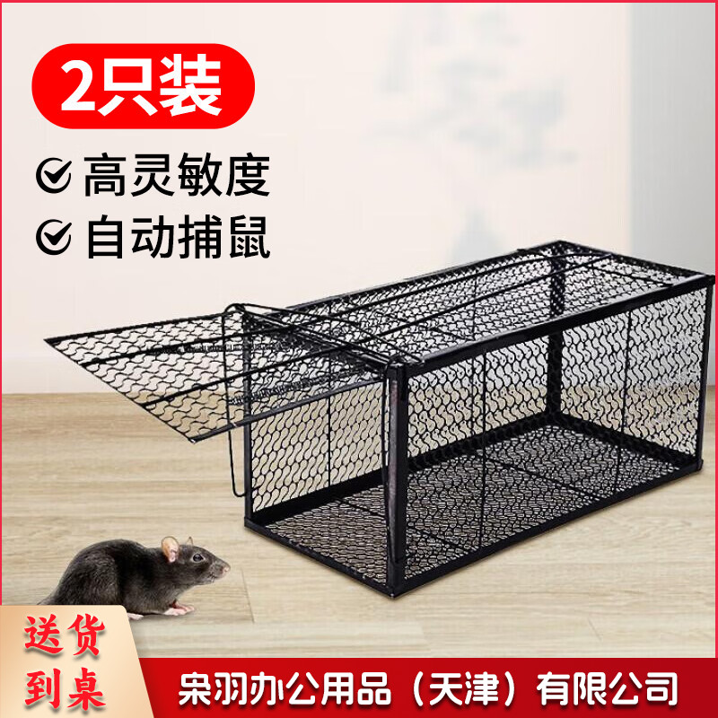 捕鼠笼子2只装 室内老鼠一窝端神器驱捉抓老鼠笼贴防除扑灭鼠器-CC6953