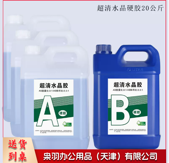 环氧树脂AB胶高透明硬胶 河流桌diy材料标本琥珀制作手工水晶滴胶