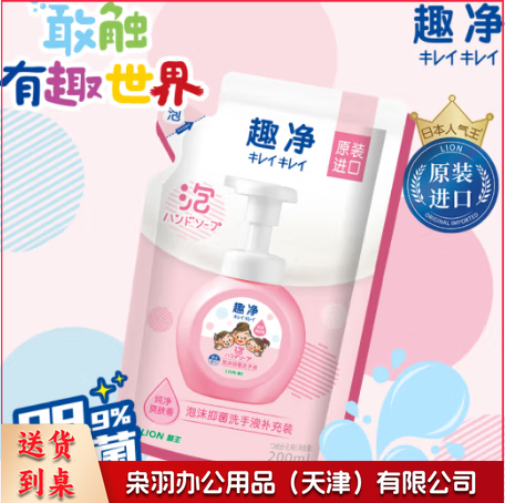 趣净泡沫洗手液抑菌洗手液水润爽肤香型袋装200ml原装进口