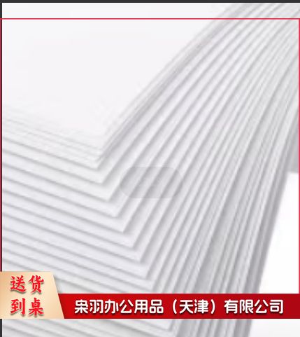 白纸8开 2000张/令