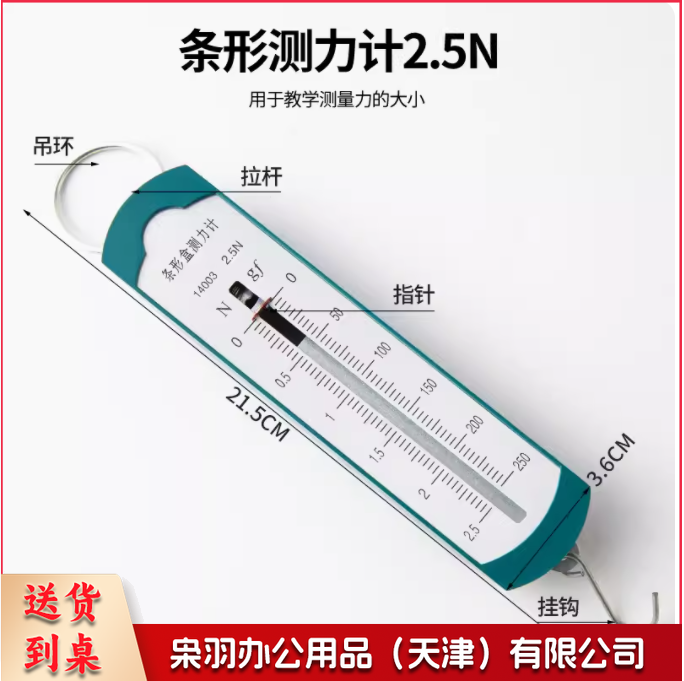 弹簧测力计2.5n条形盒学生用拉力计力学实验教具（5个起）