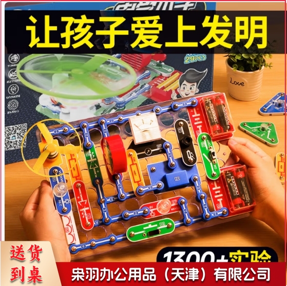 六一儿童节玩具电子积木实验玩具男孩女孩生日礼物6-10岁8-12岁
