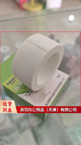 橡皮膏    EWHA  橡皮膏 包扎固定胶带 2.5*400cm