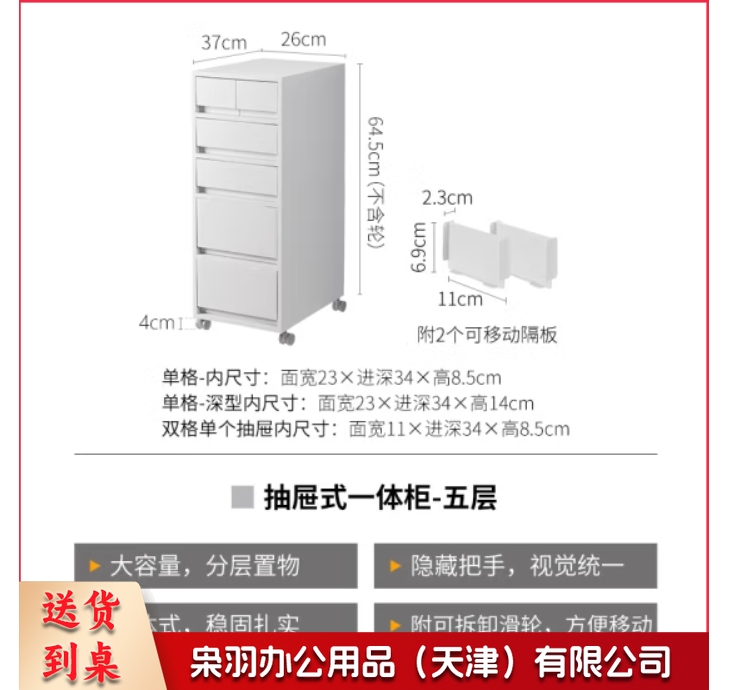 抽屉式 收 纳 柜  可移动置 物 柜 五层（面宽26*进深37*高68.5cm）