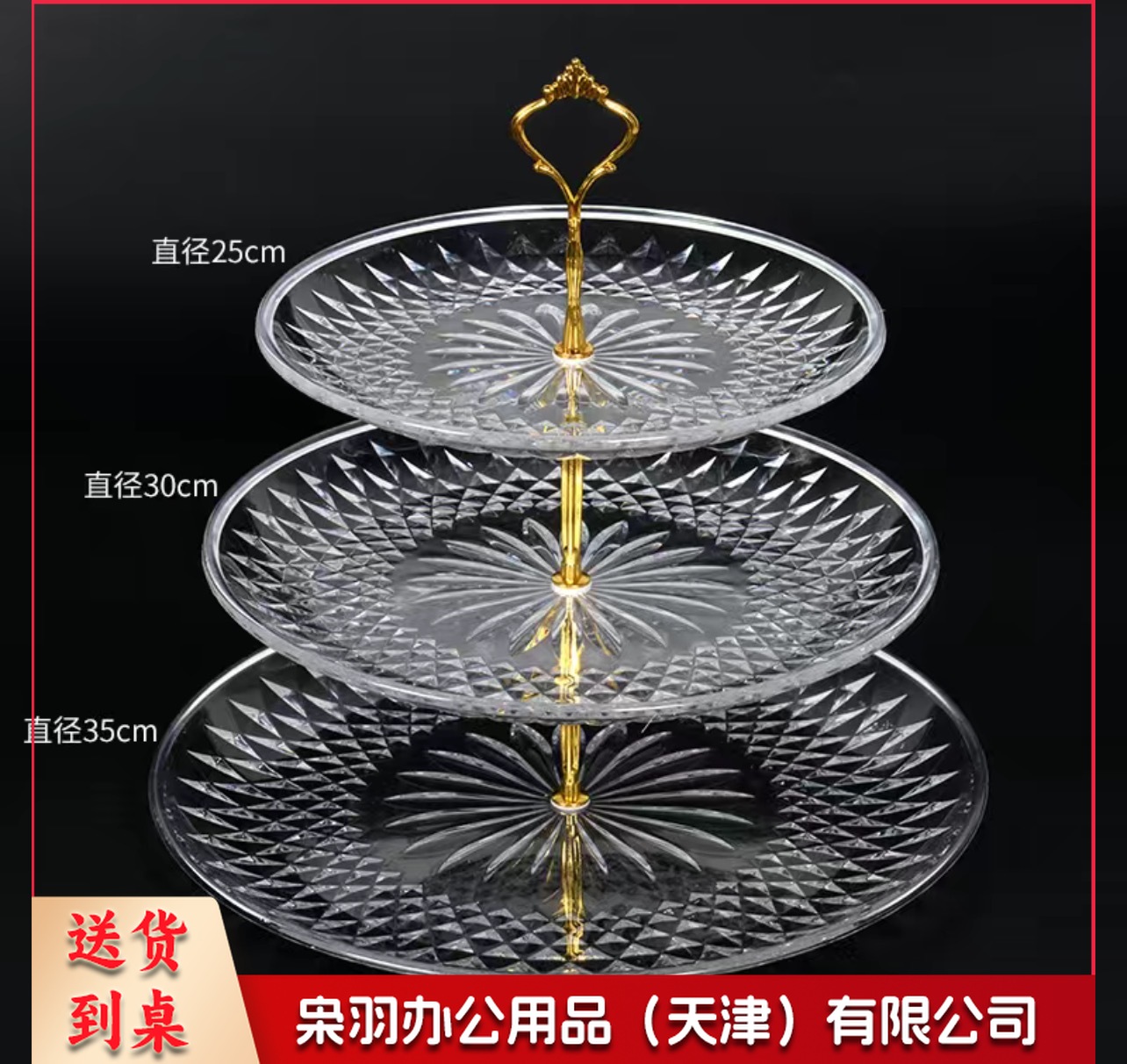 水果盘亚克力 三层果盘35+30+25cm
