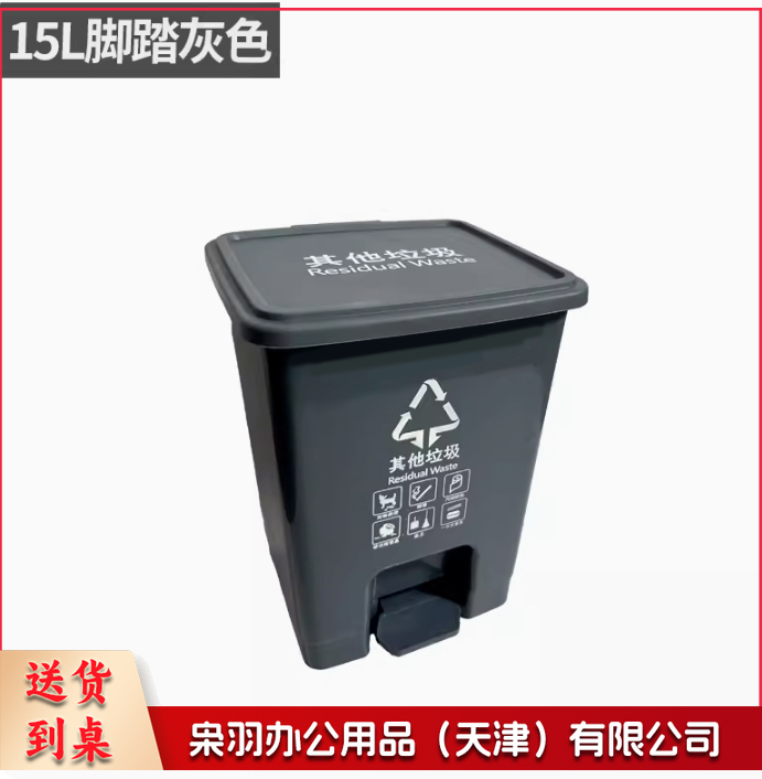 15L脚踩垃圾桶 灰色