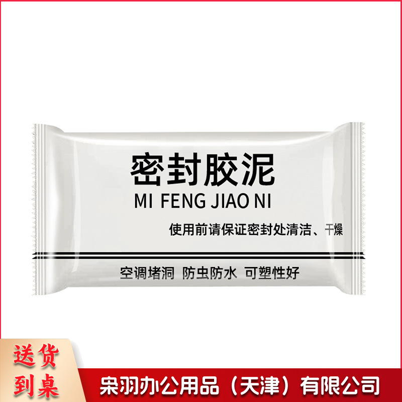 空调密封胶泥家用下水管道封实胶补墙洞宿舍空调孔密封橡皮胶泥