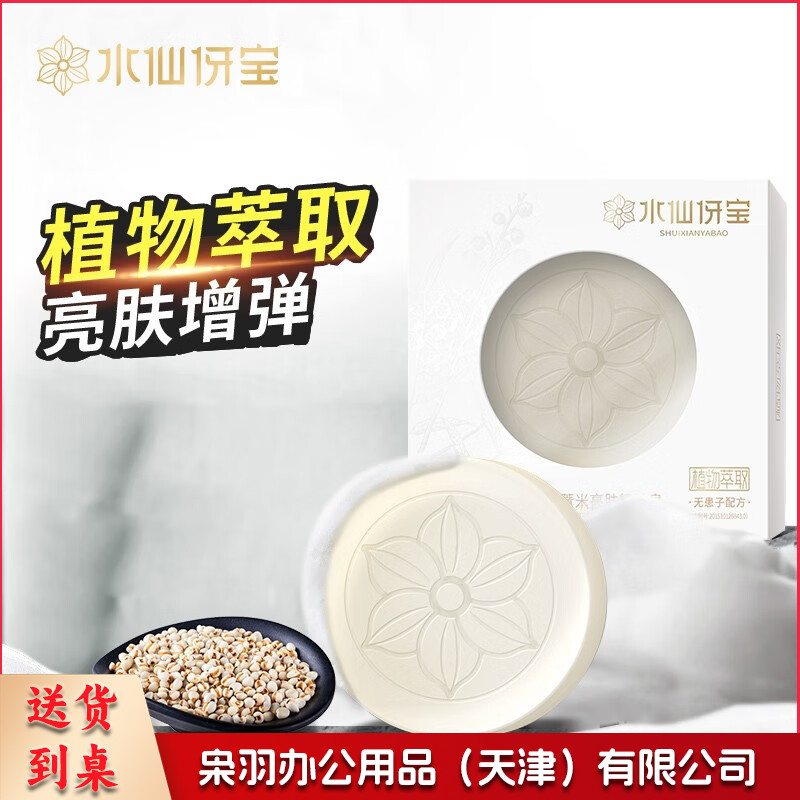 水仙伢宝无患子天然植物精华萃取手工皂110g净痘控油除螨清润养肤 无患子薏米亮肤精油皂100g