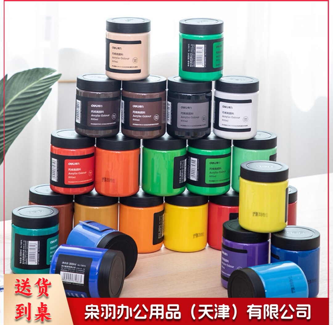 美术丙烯颜料300ml (下单前颜色咨询客服)