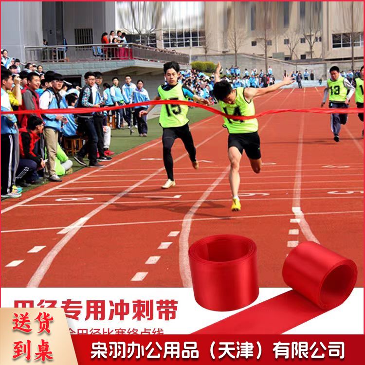 运动冲刺带 8米