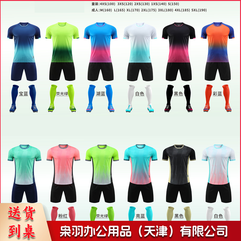 新款足球服套装儿童成人短袖球衣学生比赛训练服速干运动球衣批发