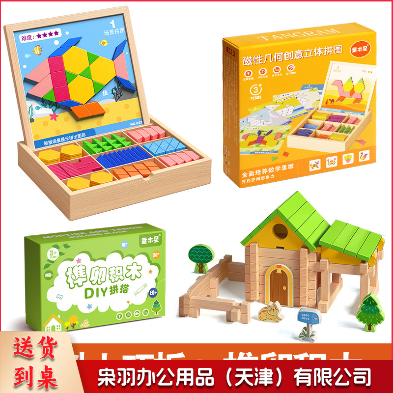 大号磁性七巧板【210粒】+鲁班榫卯积木