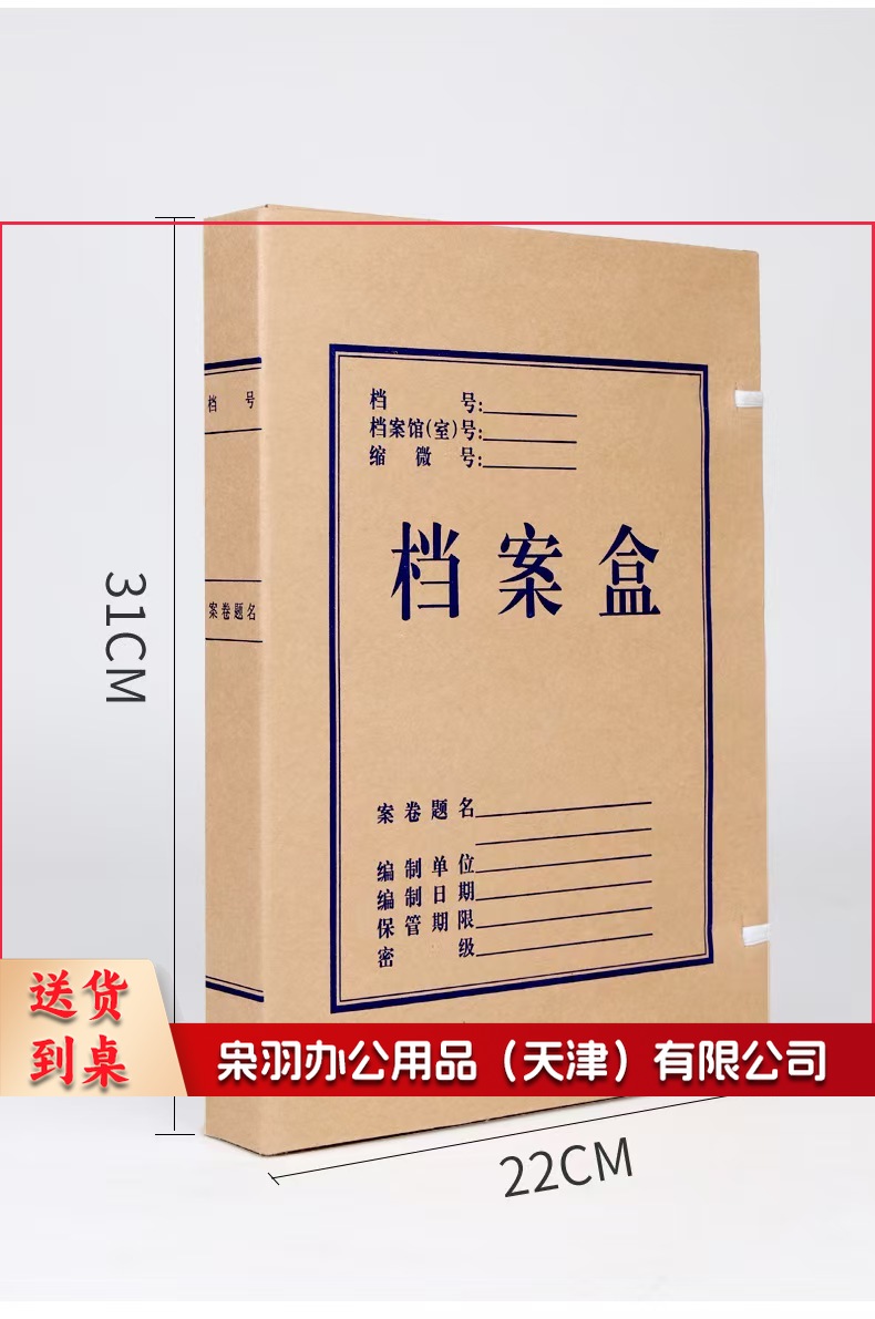 木浆牛皮纸档案盒2cm