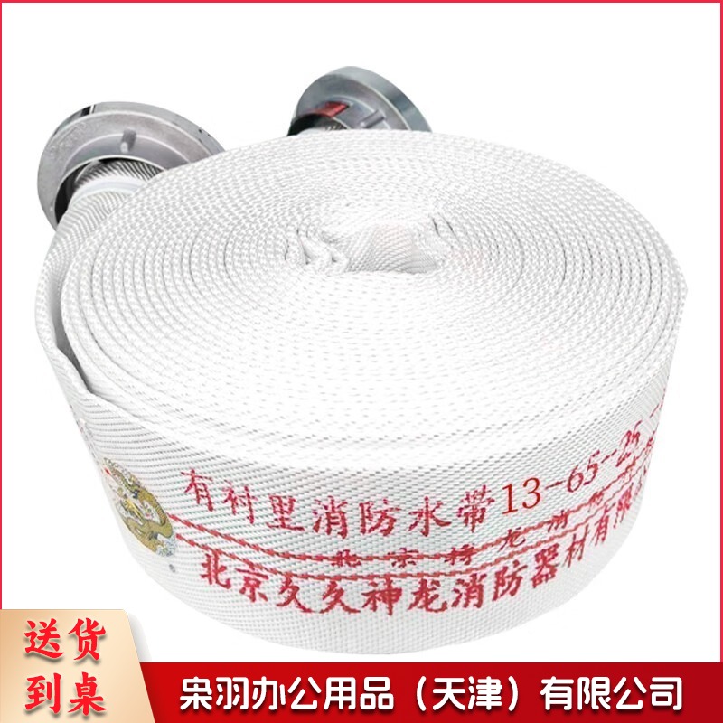 消防水带13型65mm2.5寸水管25米 防汛物资（单位：卷）