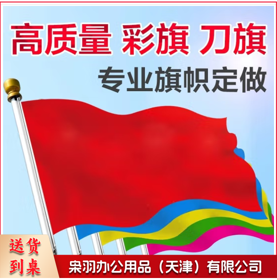 旗帜定做小旗子刀旗彩旗飘旗制作导游户外广告旗订做公司厂旗队旗班旗校旗手摇小红旗 双面印 1号旗(288*192cm) 定制