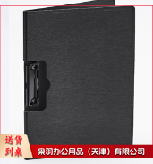 A  4横式折页板夹会议夹 加厚硬文件夹 签约夹板试卷资料收纳夹菜单夹 文件收纳用品 黑色1个